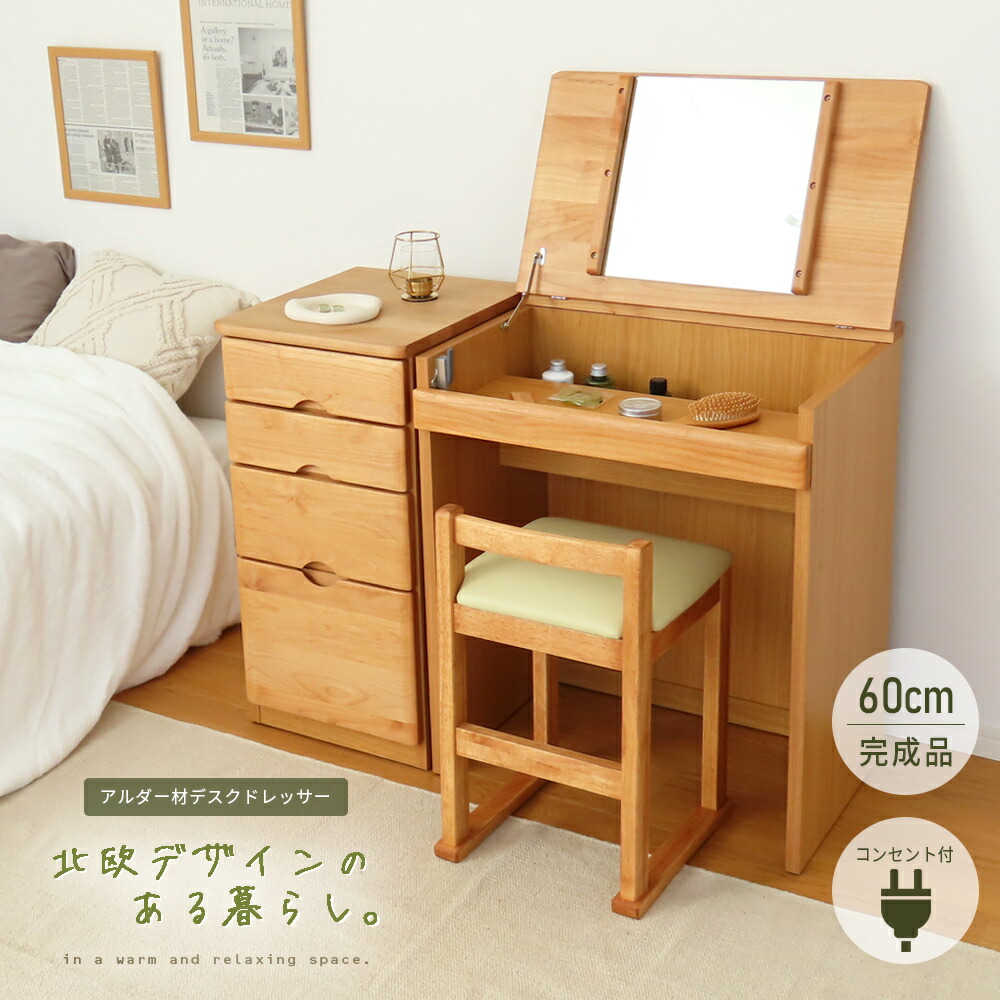 【しまじろう】木製一面鏡ドレッサー 一面鏡ドレッサー DR－010 MBR <N>(MBR): 収納・チェスト | 家具