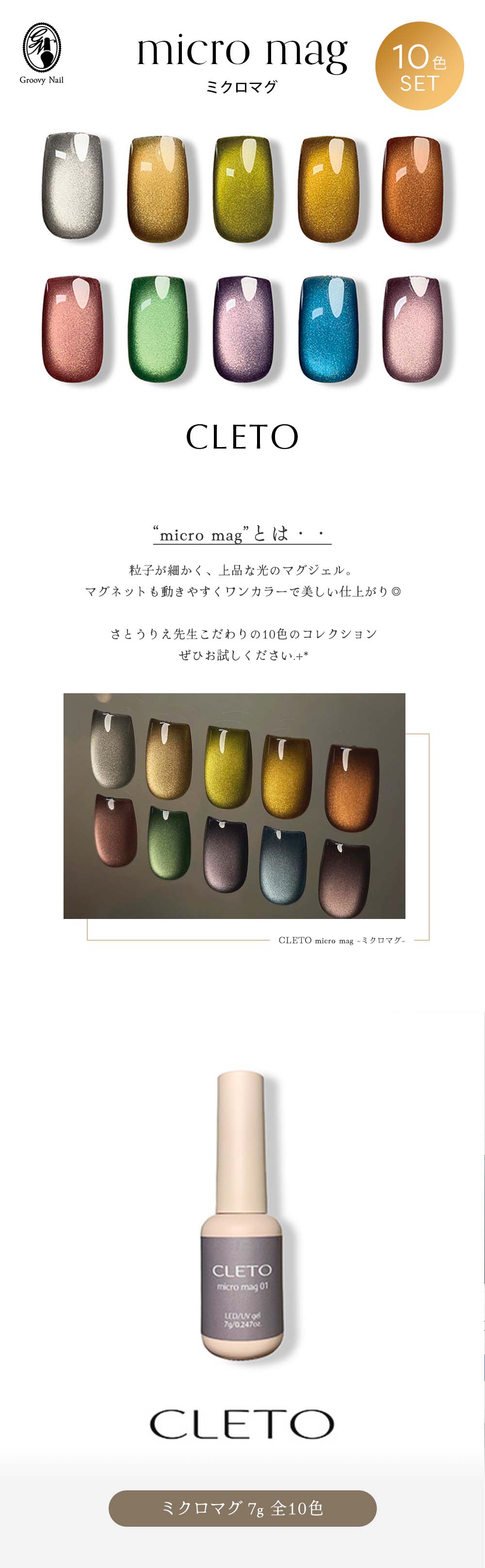 CLETO micro mag 10色set ＋非売品マグネット 楽天市場】CLETO クレト