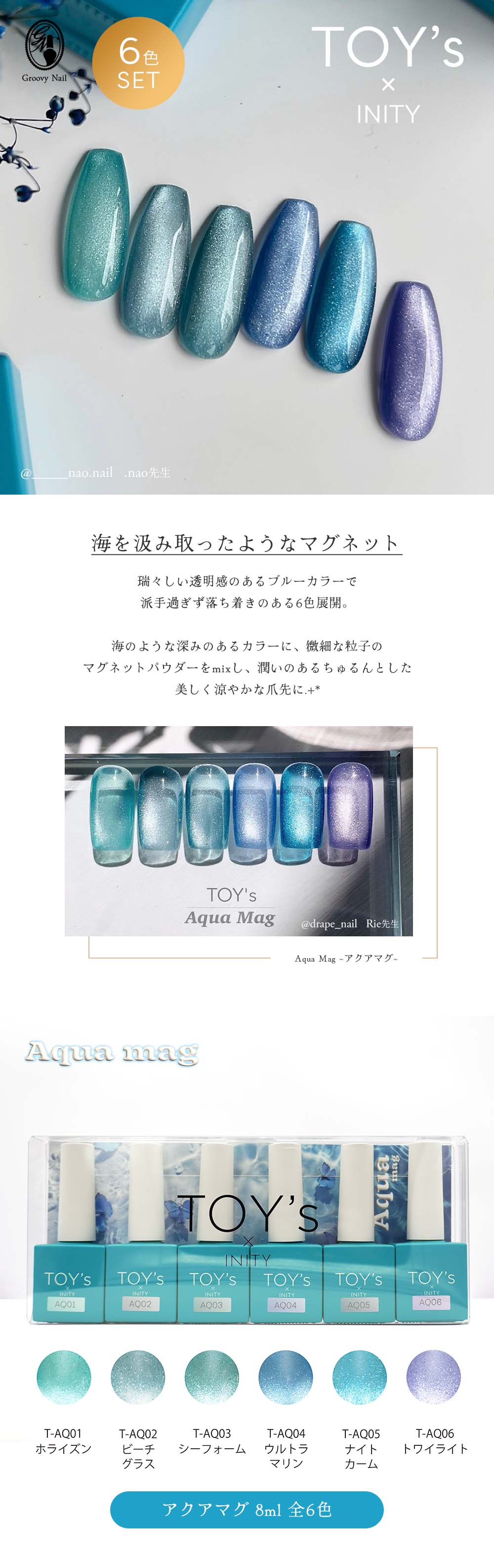 楽天市場】TOY's × INITY アクアマグ 7ml 6色セット T-AQ01~06