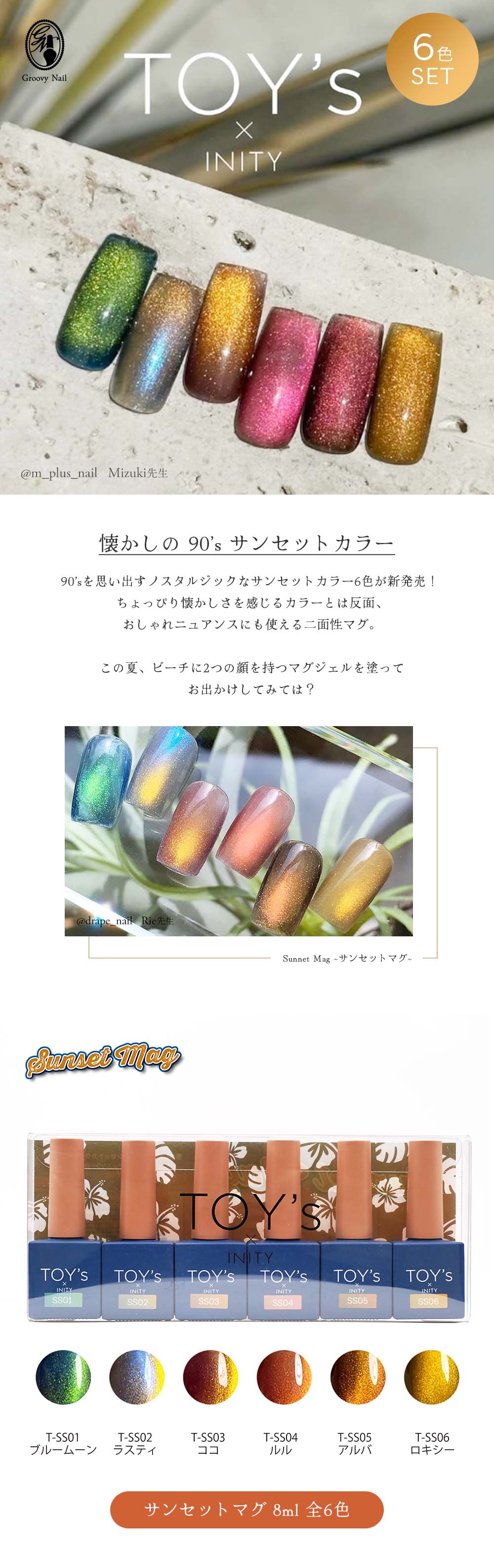 楽天市場】TOY's × INITY サンセットマグ 7ml 6色セット T-SS01~06