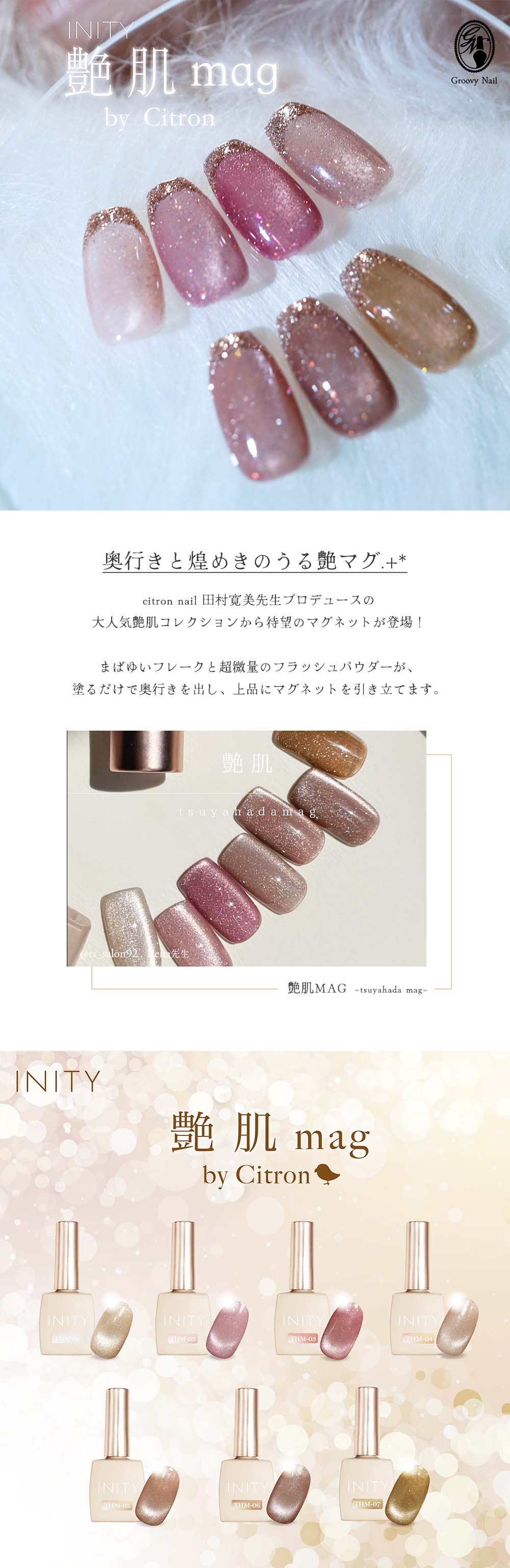 楽天市場】INITY 艶肌マグ 7ml 全7色 THM01~07 マグネットジェル