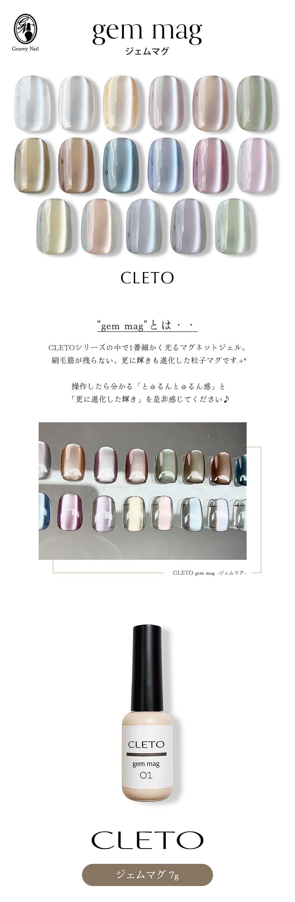 楽天市場】クレト CLETO ジェムマグ 全17色 クリア+01~16 7g さとう