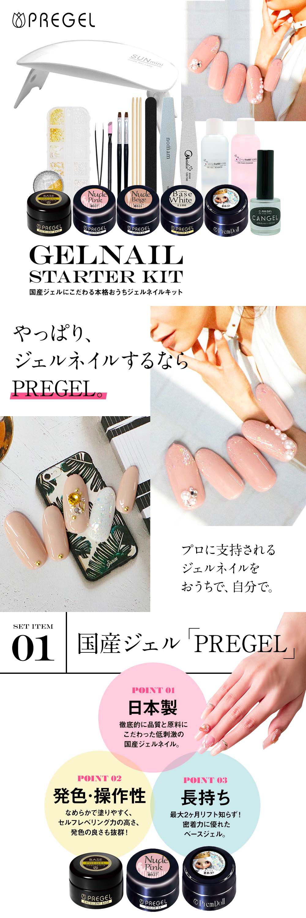 楽天市場】プリジェル ジェルネイルスターターキット 国産カラージェル
