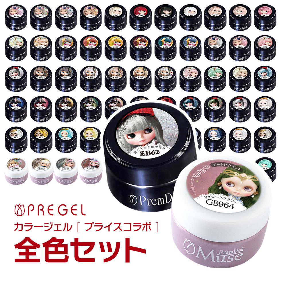 楽天市場】PREGELプリジェル PremDoll Muse プリムドールミューズ