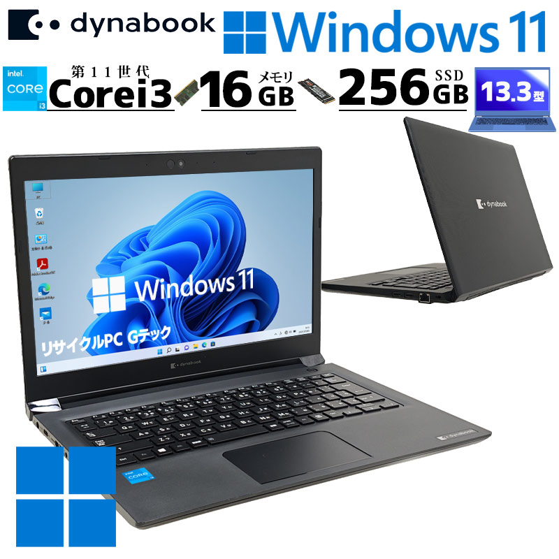 楽天市場】第11世代 Core i3 東芝 Dynabook S73/HS 中古ノートパソコン