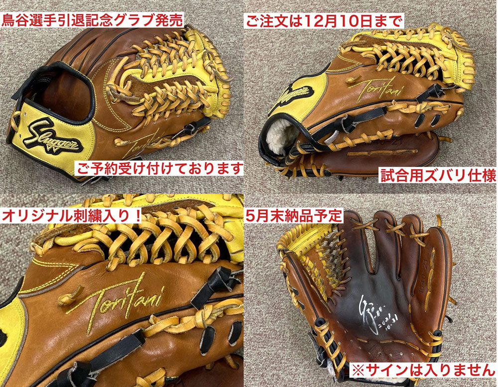 久保田スラッガー 名手鳥谷選手引退記念硬式用グラブ 完全本人仕様