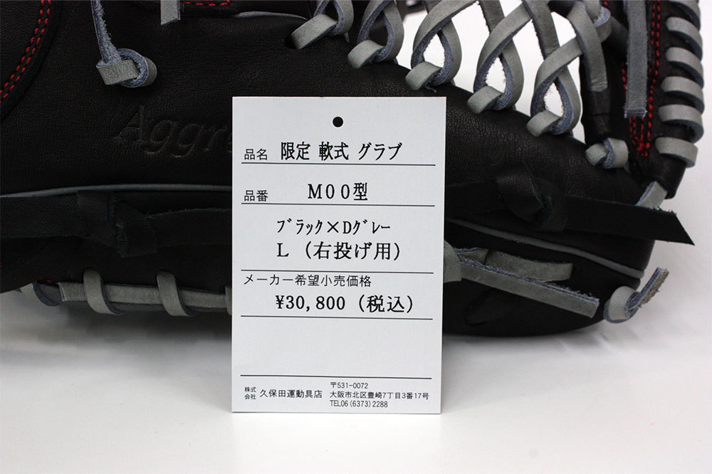 久保田スラッガー 限定 軟式グローブ KSN-M00ベース W-42S ブラック×D