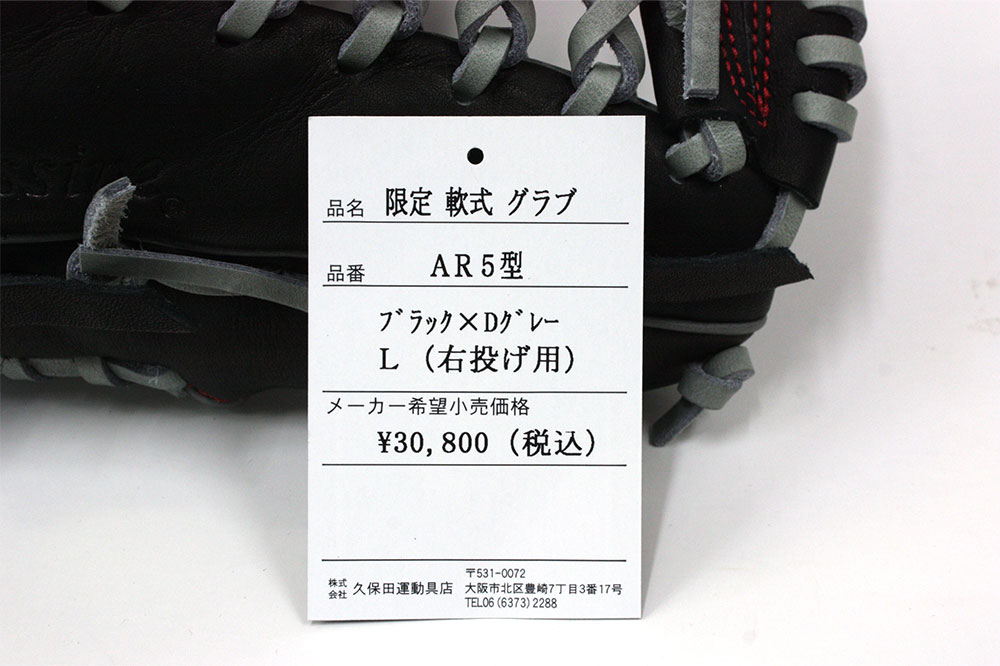 久保田スラッガー 限定 軟式グローブ KSN-AR5ベース W-55 ブラック×D