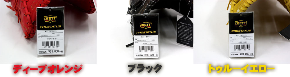 ゼット プロステイタス BRFB30913 右投げ用 一般軟式用 ファースト