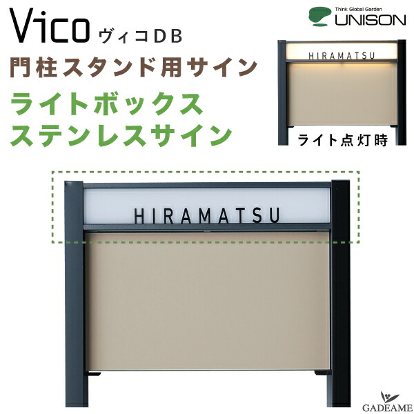 楽天市場】ヴィコDB 門柱スタンド用 サイン ライトボックス アクリル