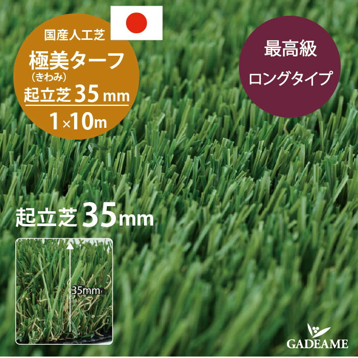 楽天市場】国産人工芝 極美 きわみターフ 起立芝ロング35mm ロール 枯