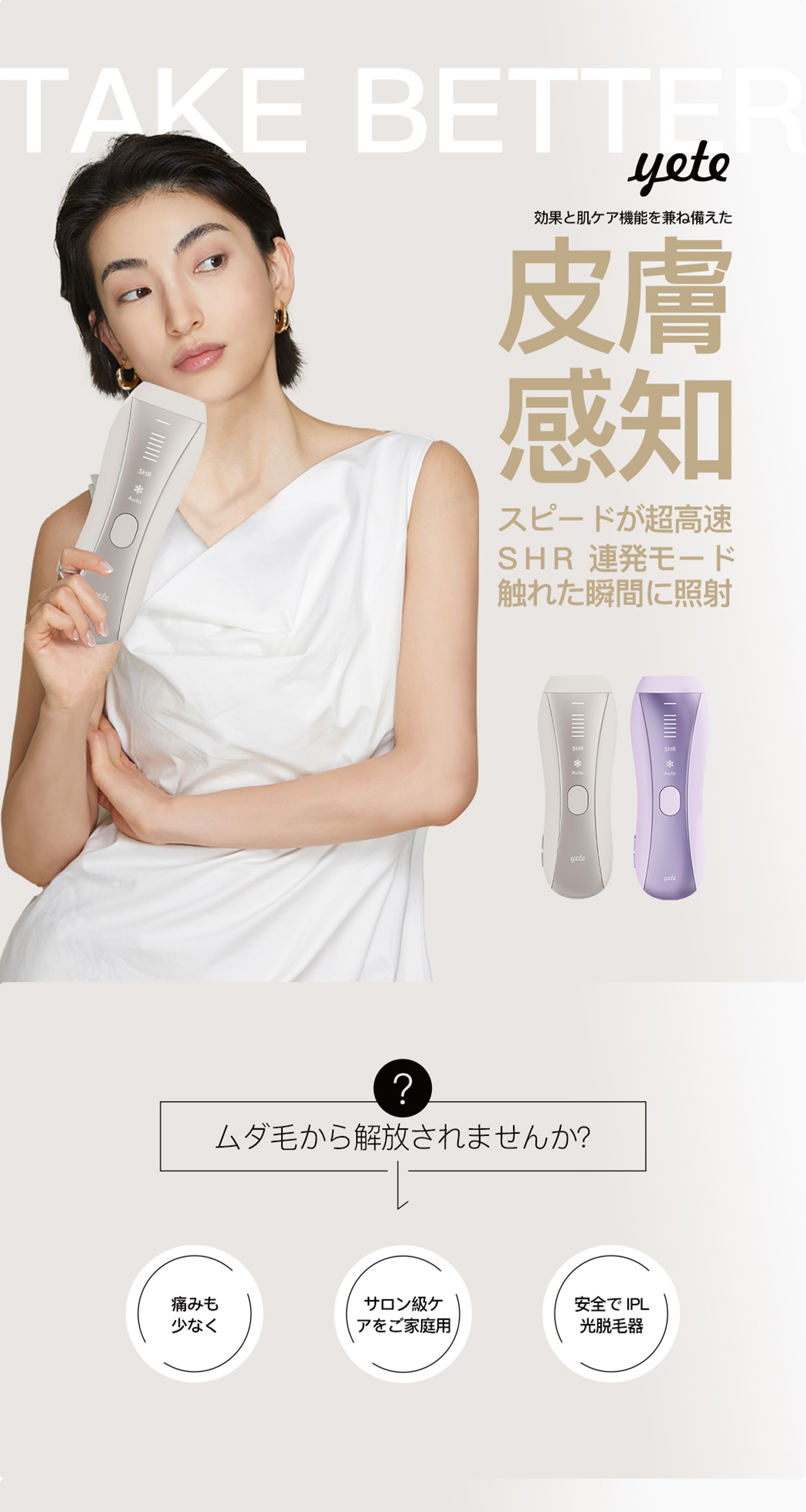 楽天市場】【28日限定☆クーポンで19700円＋P10倍】yete 脱毛器 脱毛