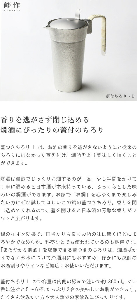 楽天市場】能作 蓋付ちろりL 錫製 名入れ 父の日 還暦祝い 退職祝い
