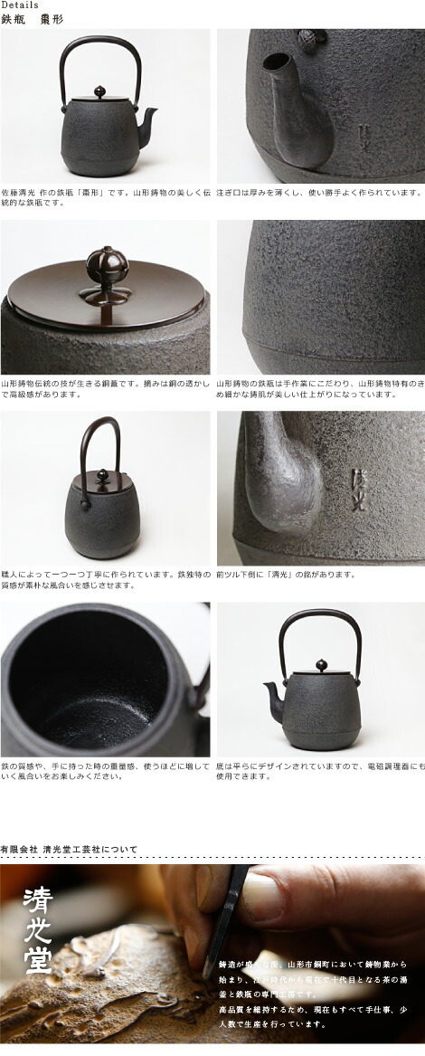 楽天市場】鉄瓶 棗形 佐藤清光作 茶道具 : がらんどう