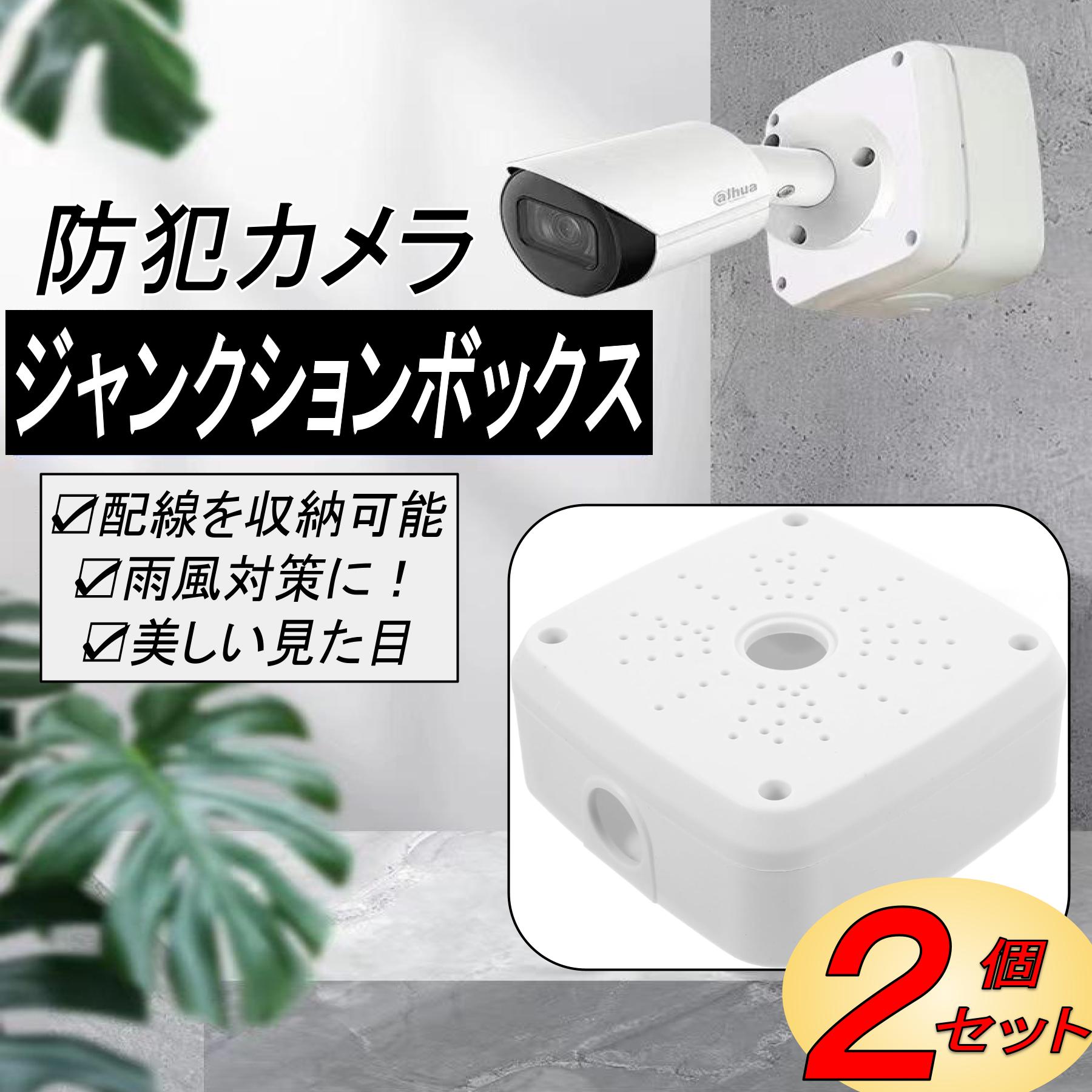 楽天市場】ジャンクションボックス 防犯カメラ 取付 ソーラーパネル