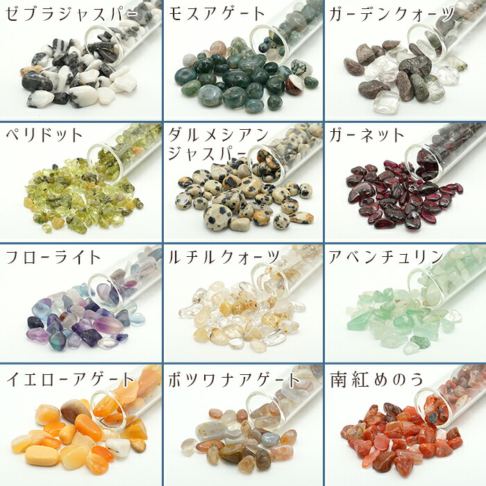 さざれ 試験管 レアストーン ハンドメイド 天然石アクセサリー ネイル
