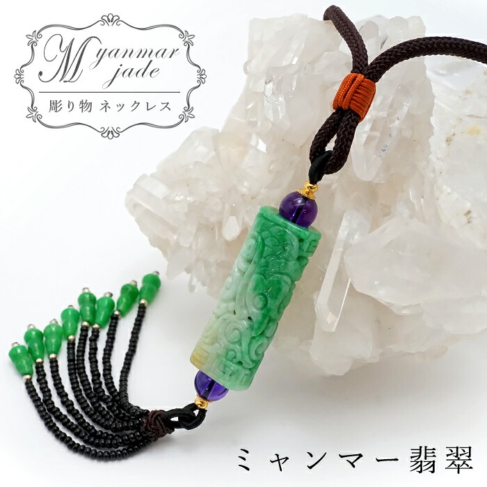 砡製 翡翠 縁起物 お守り ペンダント 天然石 お土産