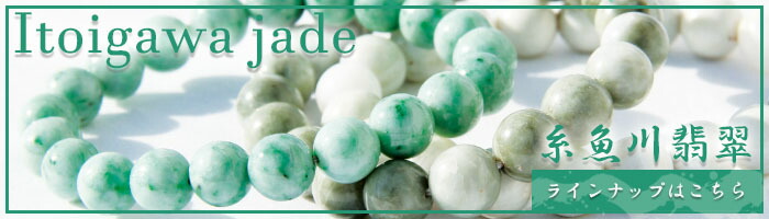 日本製 自社製 日本銘石協会 正規代理店 翡翠 ひすい ヒスイ 硬玉