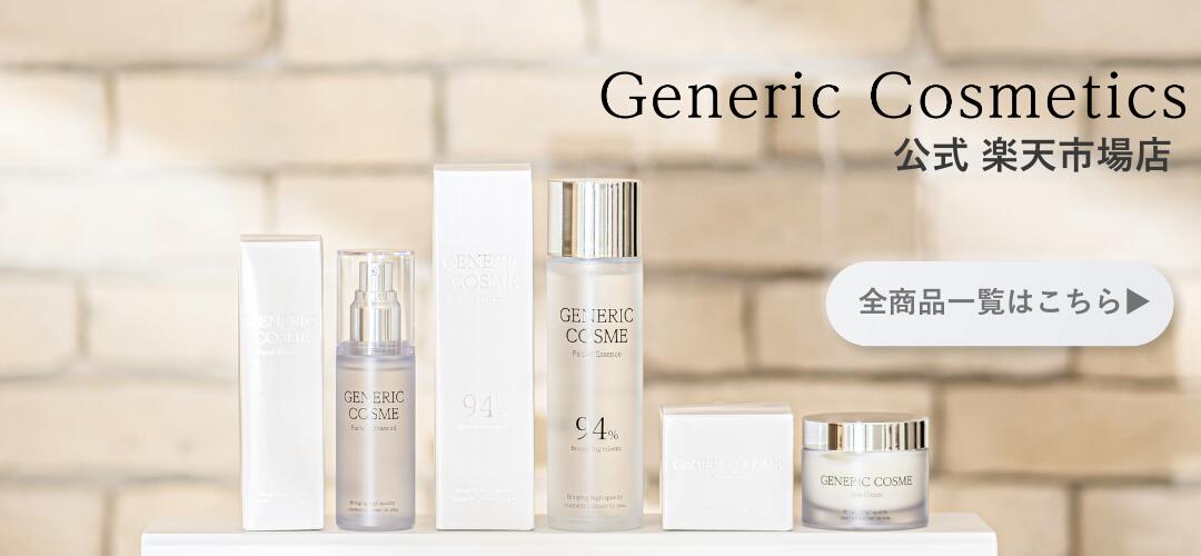 楽天市場】【ジェネリック化粧品 公式】スキンケア 3点セット 美容成分