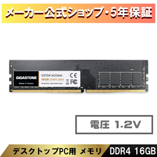 楽天市場】【メモリ DDR4】GIGASTONE 16GBx1枚 DDR4 2666MHz (2400MHz
