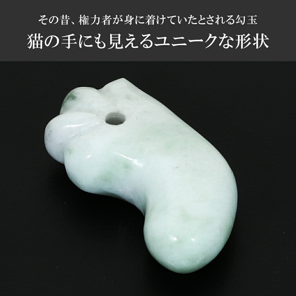 楽天市場】糸魚川翡翠 丁字頭 勾玉 7A級 縦約29mm 産地証明書 国産 桐