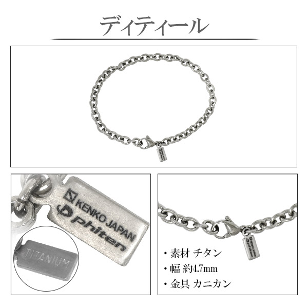 楽天市場】ファイテン 限定品 チタン チェーン ブレスレット あずき 幅