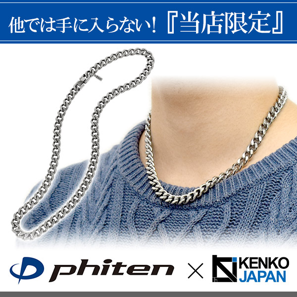 ファイテン 限定品 チタンネックレス カット 喜平 幅8.8mm 45cm 日本製