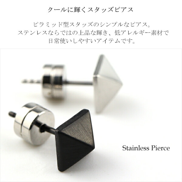 楽天市場】ステンレス ピラミッド スタッズ ピアス 1P 片耳用