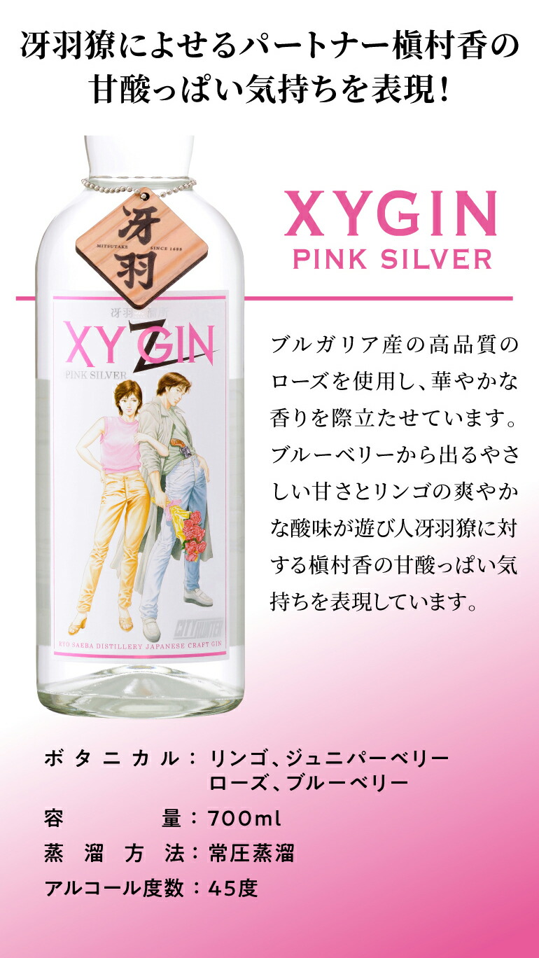楽天市場】XYGIN PINK SILVER 45度 700mlエックスワイ ジン ピンク