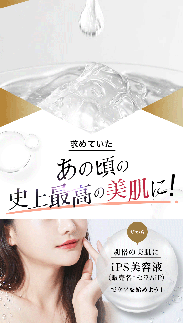 楽天市場】iPS美容液 iPS-R 美容液 ジェル セラムiP iPS培養エキス