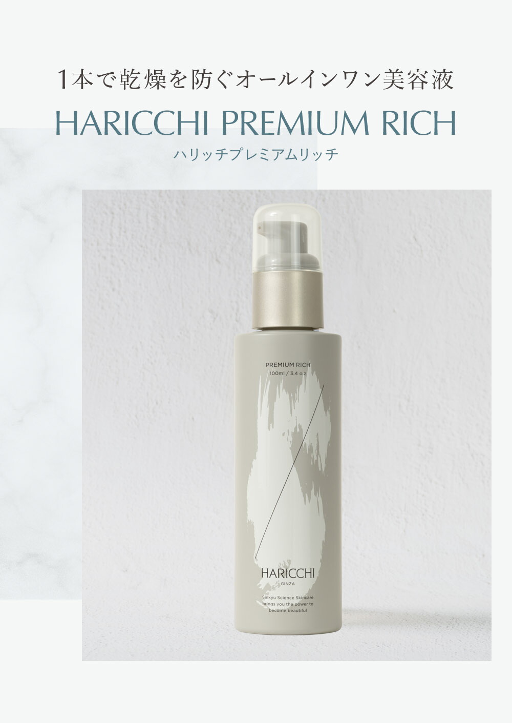 Qoo10] 銀座ハリッチ 【プレミアム保湿美容液】ハリッチプレミア