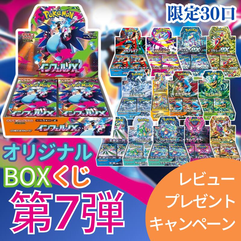 楽天市場】第1弾 ポケモンカードBOX ポケモンカード BOXくじ 未開封