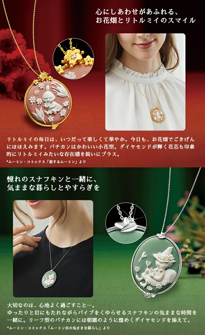 楽天市場】[MOOMIN/ムーミン] 磁器カメオペンダント しあわせの