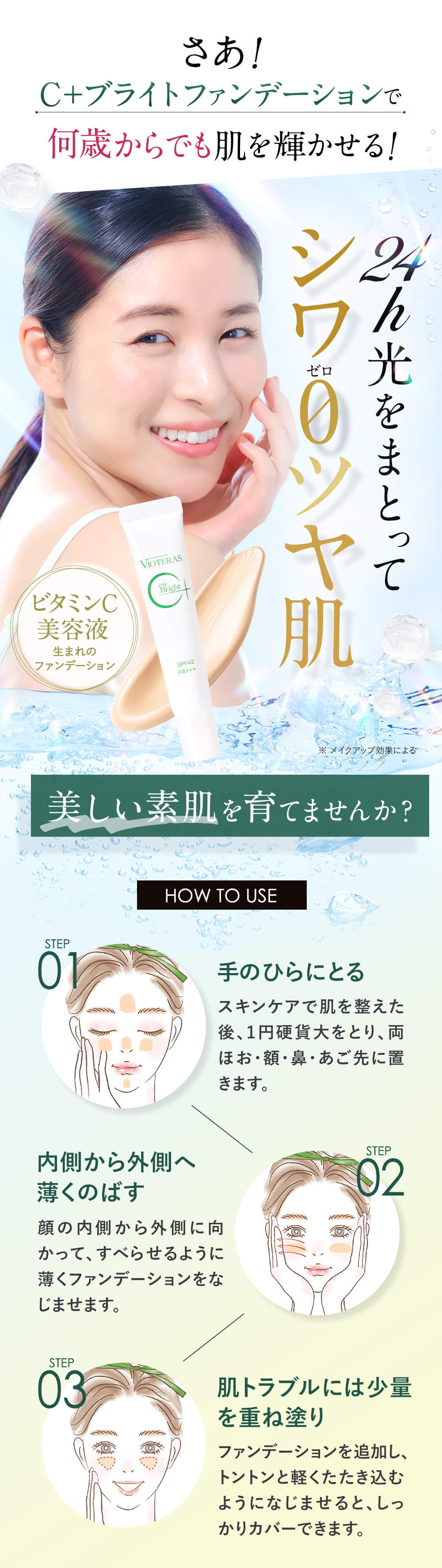 楽天市場】【公式 VIOTERAS C+ブライトファンデーション】ヴィオテラス