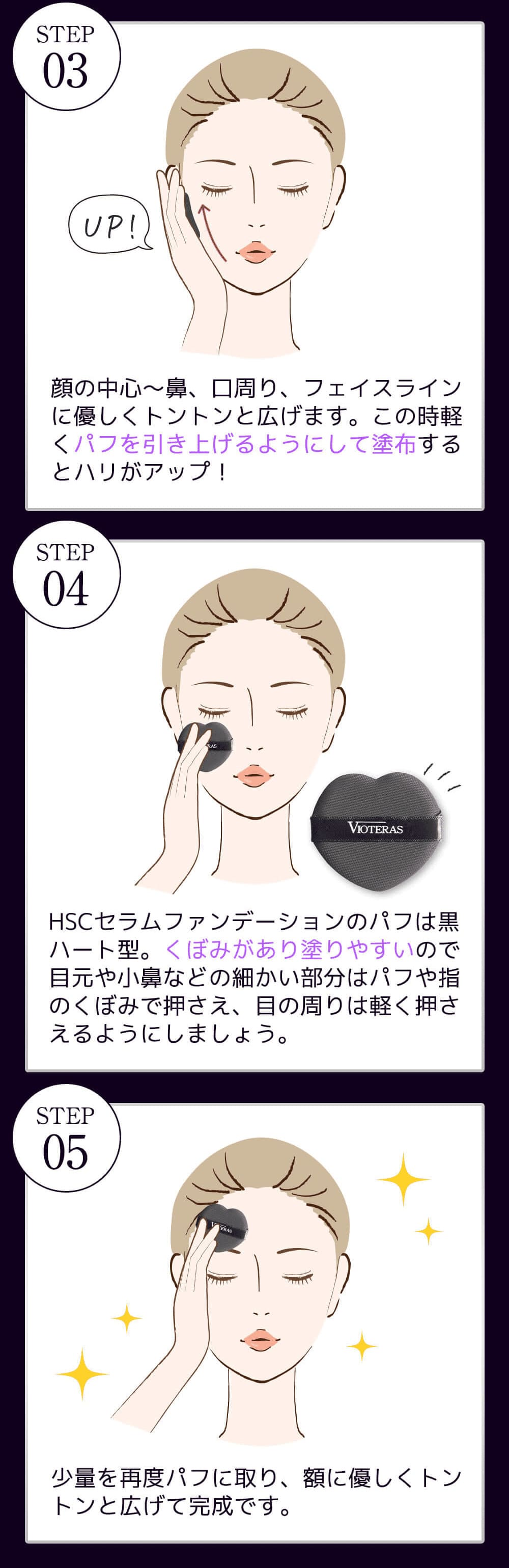 楽天市場】【公式 VIOTERAS HSCセラムグロウファンデーション 専用パフ