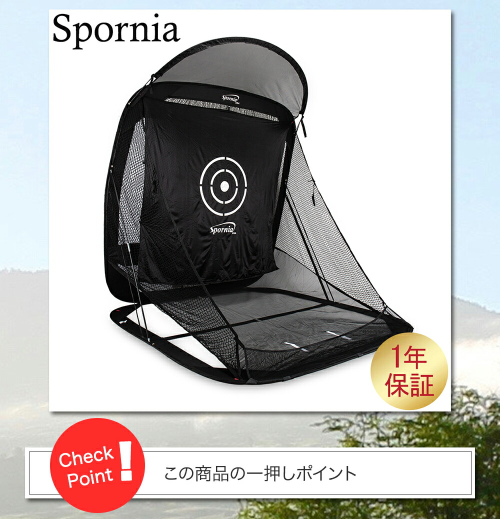 楽天市場】ゴルフネット 練習用 自動返球 Spornia スポーニア 黒色