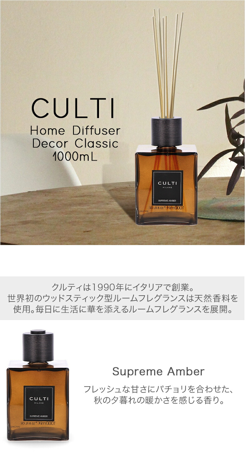 楽天市場】クルティ CULTI ディフューザー デコールクラシック 1000mL