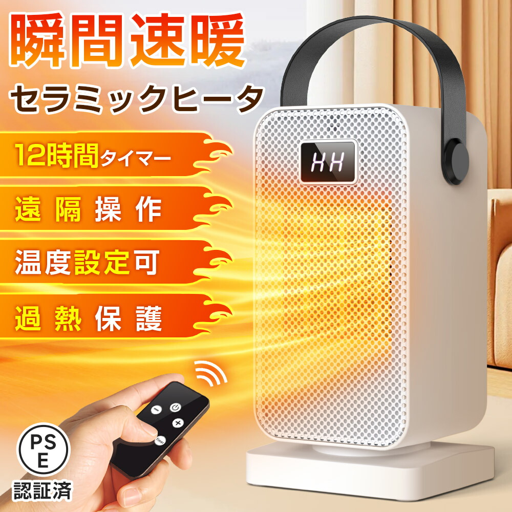 楽天市場】セラミックヒーター 速暖 電気ヒーター 大風量 卓上 足元