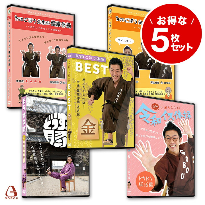 楽天市場】【楽天限定】デイサービス・デイケア ごぼう先生 DVD特別