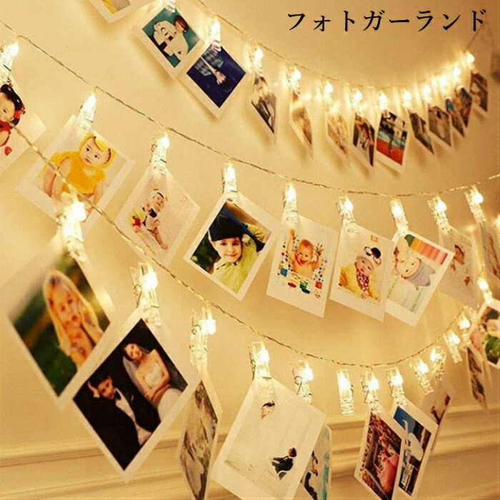 楽天市場】LED フォトガーランド クリップ ミニサイズ 20個セット 写真