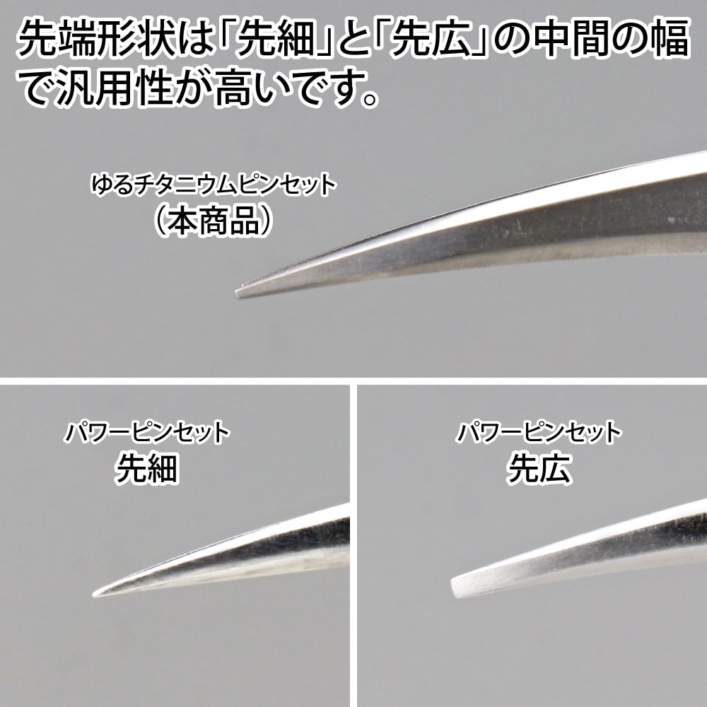 メーカー直販】ゆるチタニウムピンセット 直販限定 GH-PS-TI ゴッド