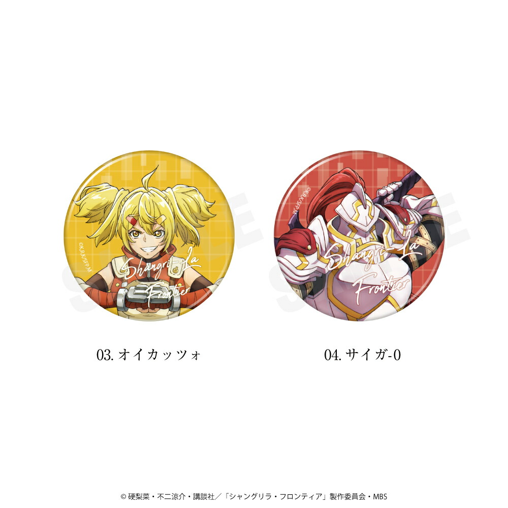 楽天市場】TVアニメ『シャングリラ・フロンティア』 公認 缶バッジ