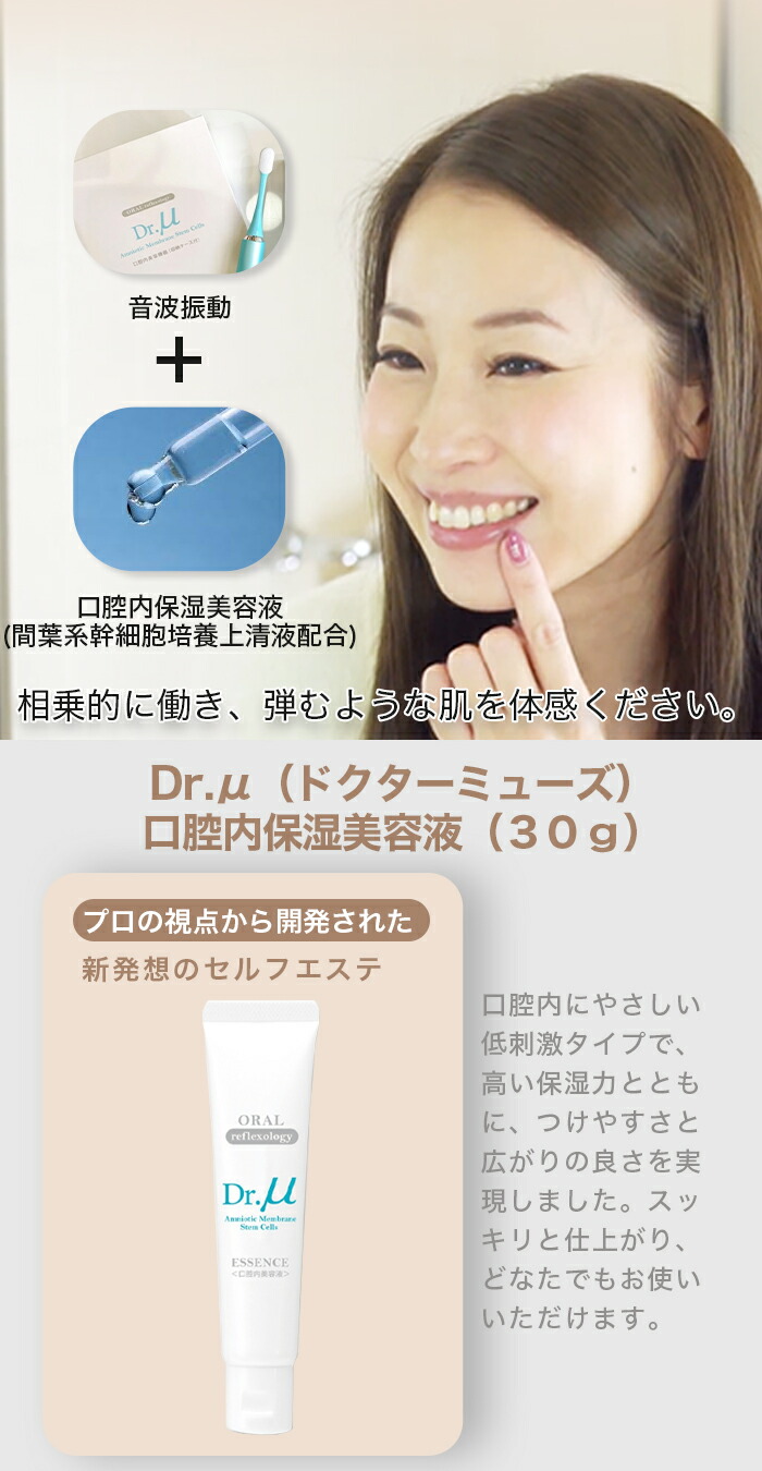 楽天市場】DDS ドクターミューズ 口腔内美容機器＋口腔内保湿美容液30g