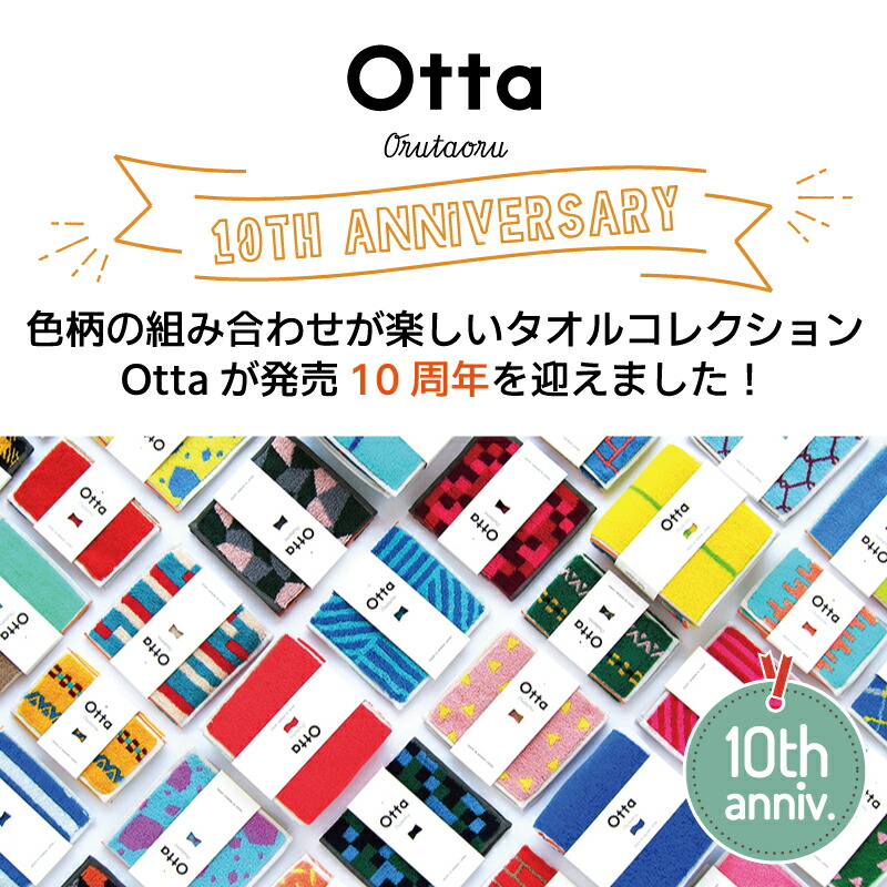 Otta | ハーフタオルハンカチ 10周年記念限定モデル 24-10 | 今治