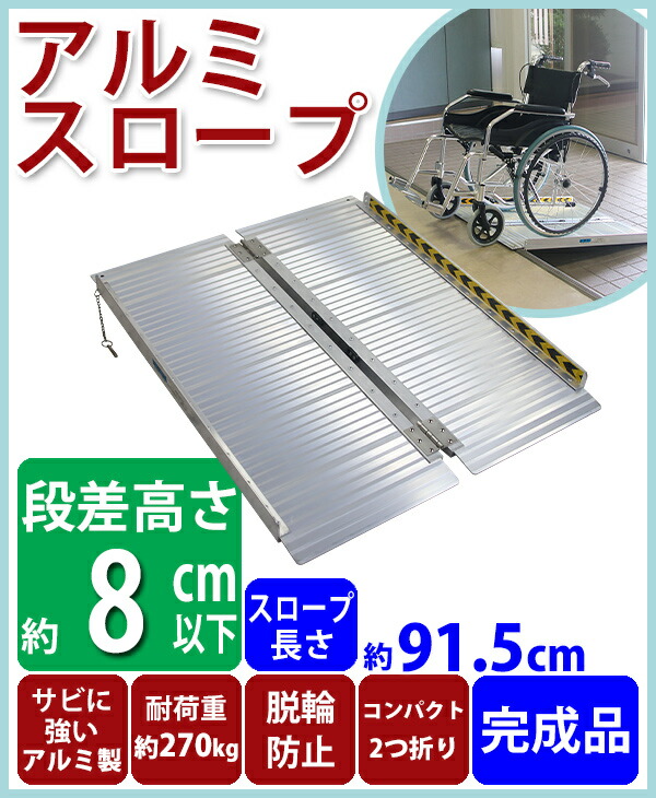 楽天市場】送料無料 アルミスロープ スロープ長さ約91.5cm 幅約72.5cm