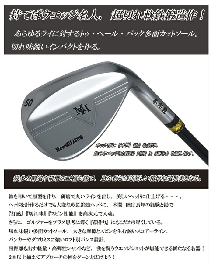 楽天市場】MUTSUMI HONMA ムツミ ホンマ 本間睦 New MH280W 軟鉄鍛造