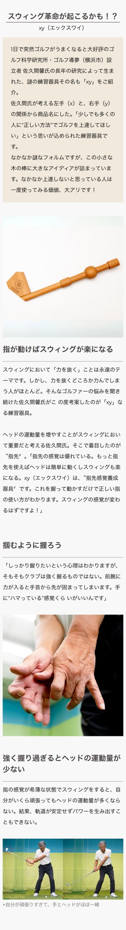 楽天市場】xy エックスワイ 佐久間馨 監修 指先感覚養成器具スイング
