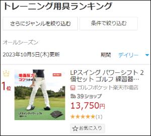 楽天市場】LPスイング パワーシフト 2個セット ゴルフ 練習器具 飛距離