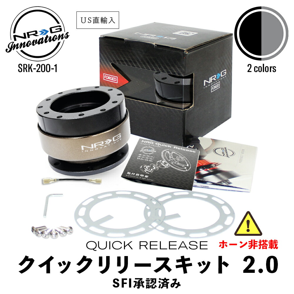 楽天市場】【 送料無料 】 NRG SRK-200-1 革新的な クイックリリース