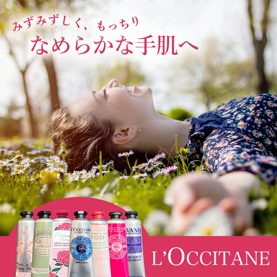楽天市場】＼最大3,000円OFF／〈選べる2本セット〉ロクシタン ハンド